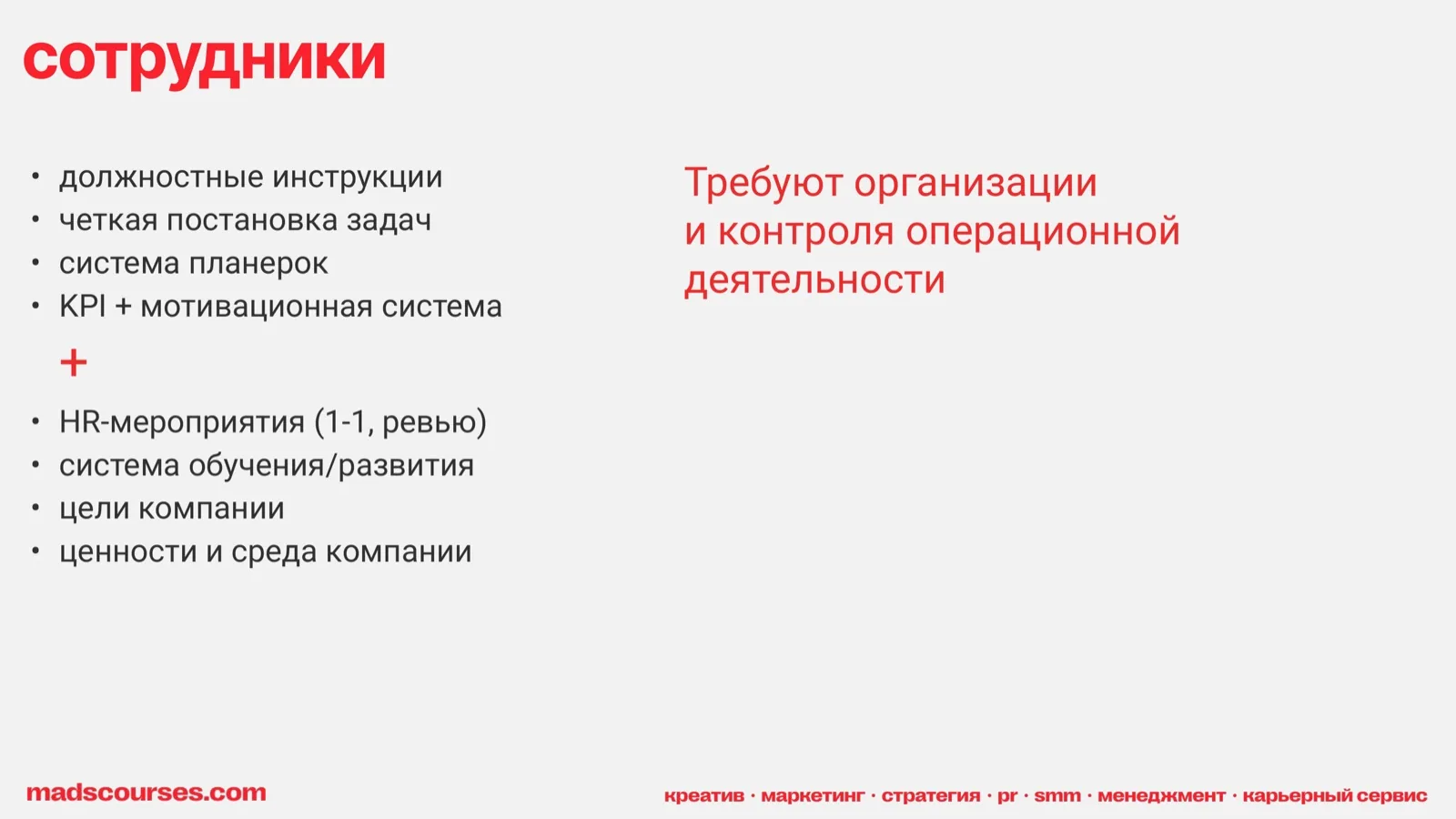 Слайд 7: Сотрудники