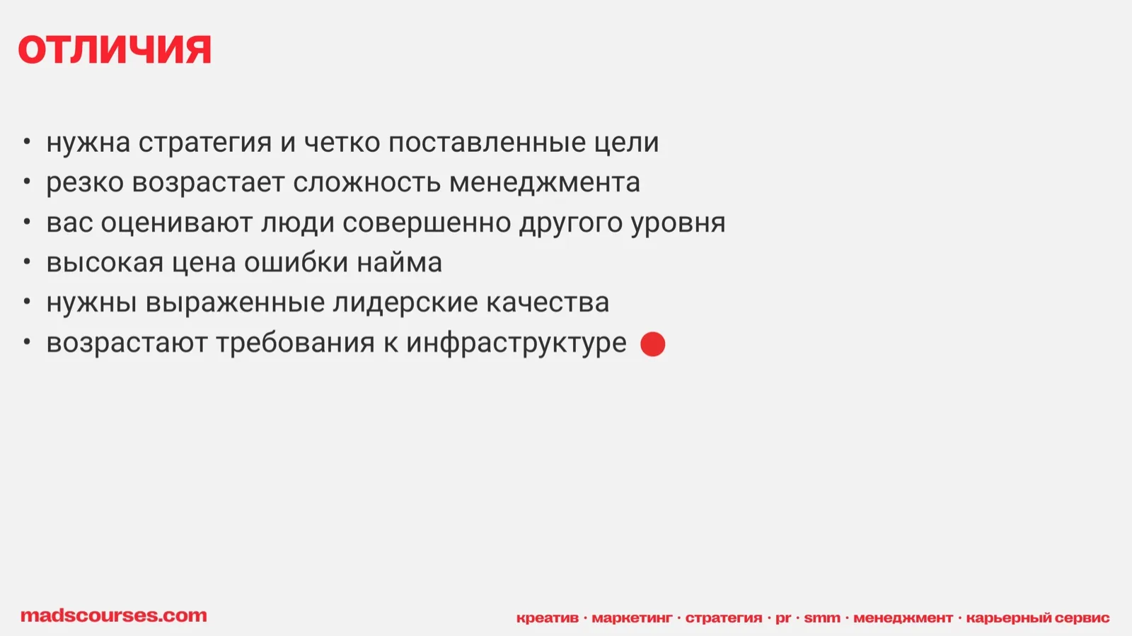 Слайд 9: Отличия