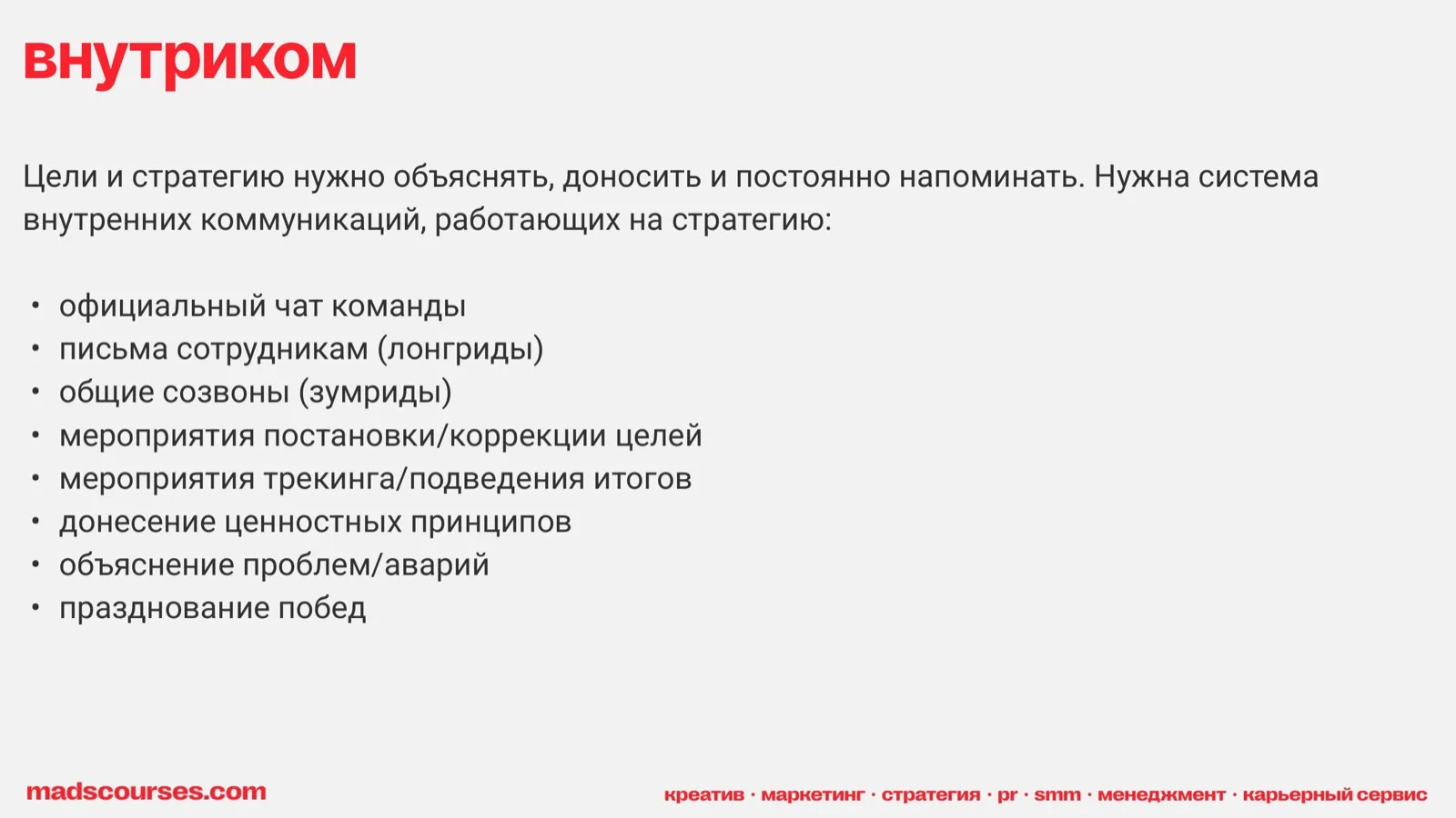Слайд 25: Внутриком