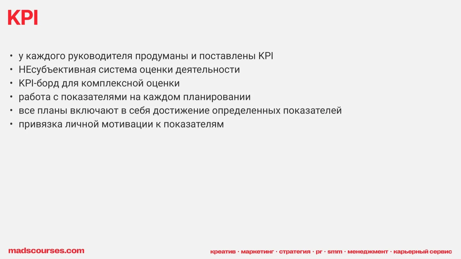 Слайд 30: KPI