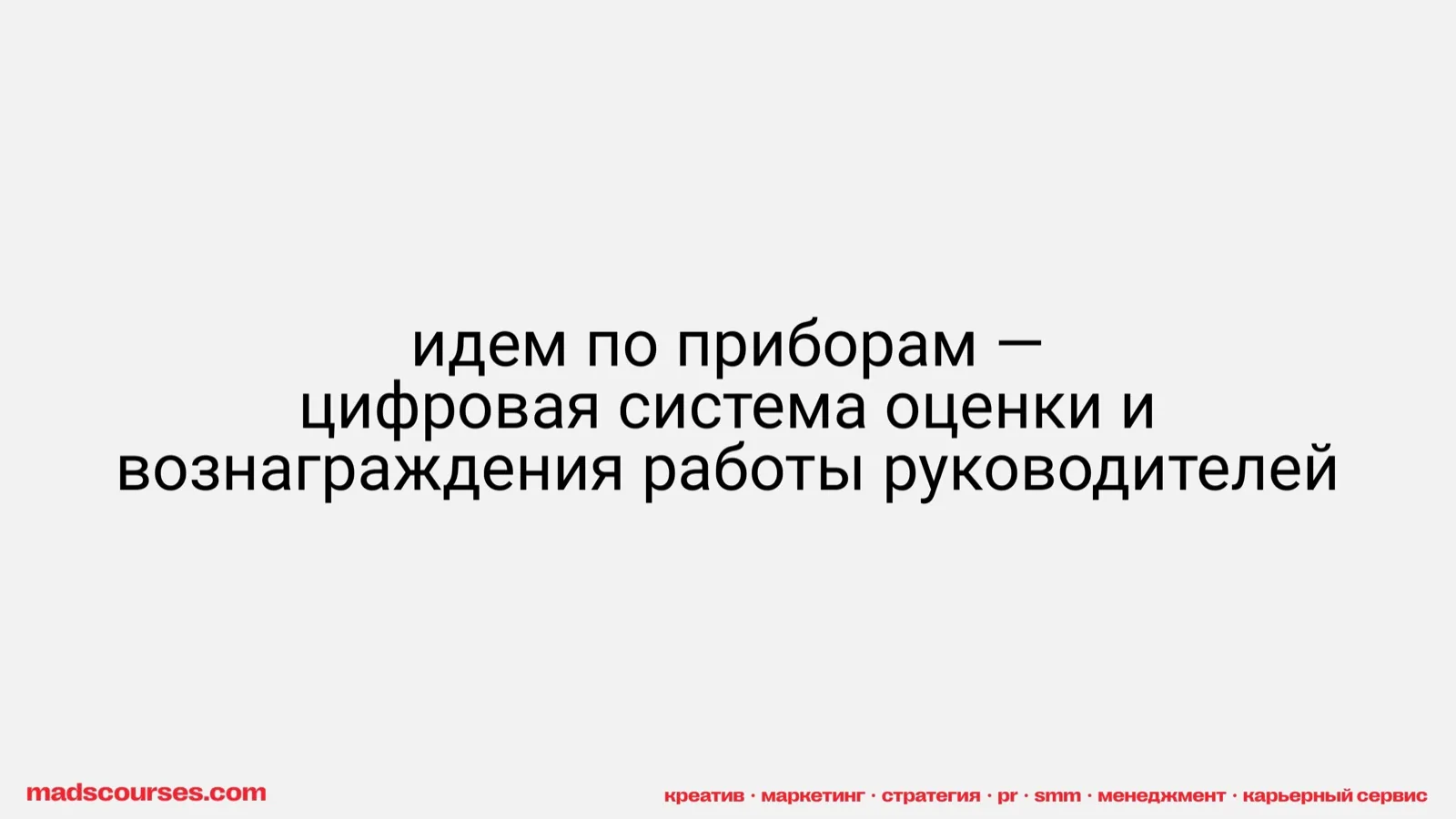 Слайд 32: Идём по приборам