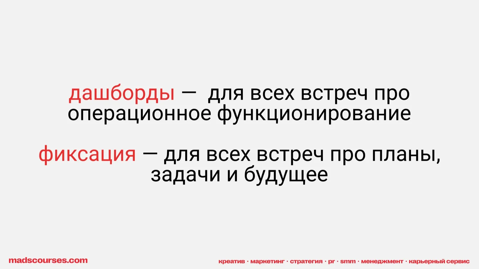 Слайд 38: Дашборды и фиксация