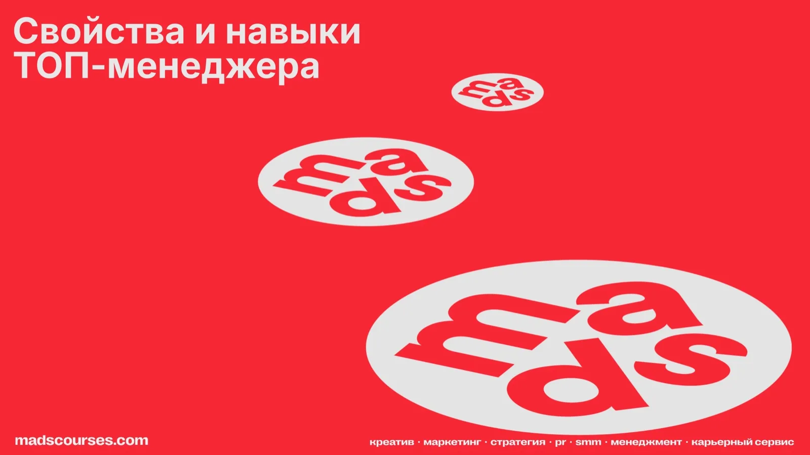 Слайд 41: Свойства и навыки топ-менеджера