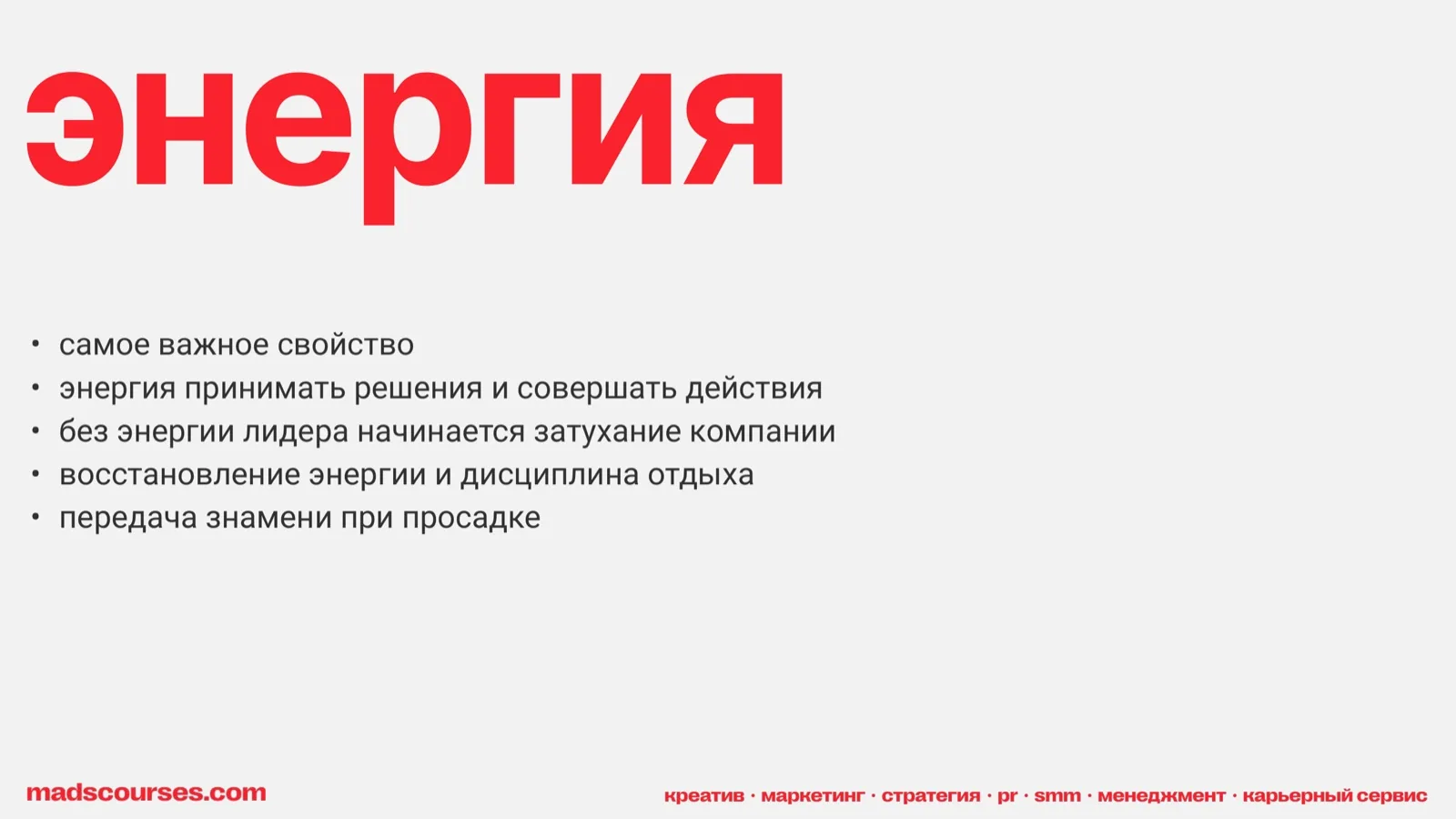 Слайд 42: Энергия