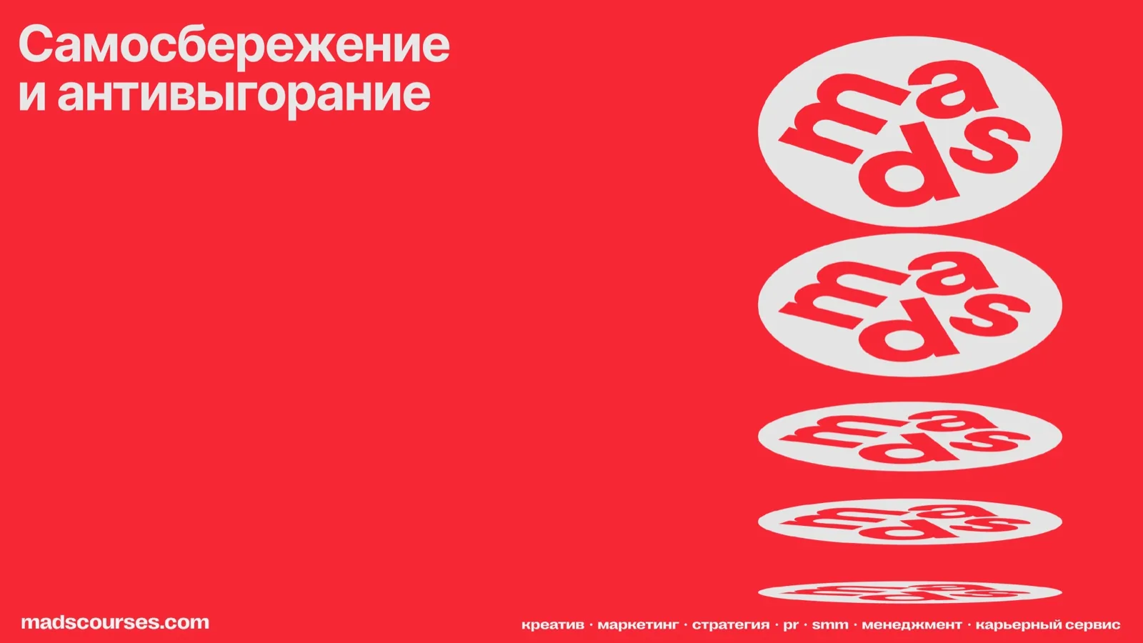 Слайд 53: Самосбережение и антивыгорание