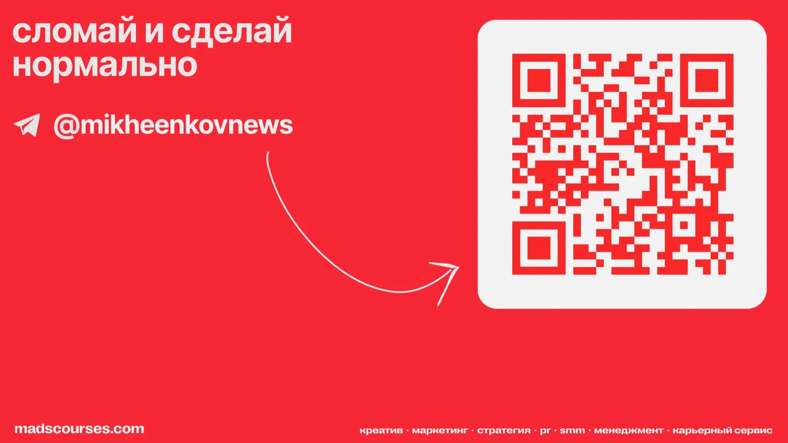Слайд 60: Сломай и сделай нормально