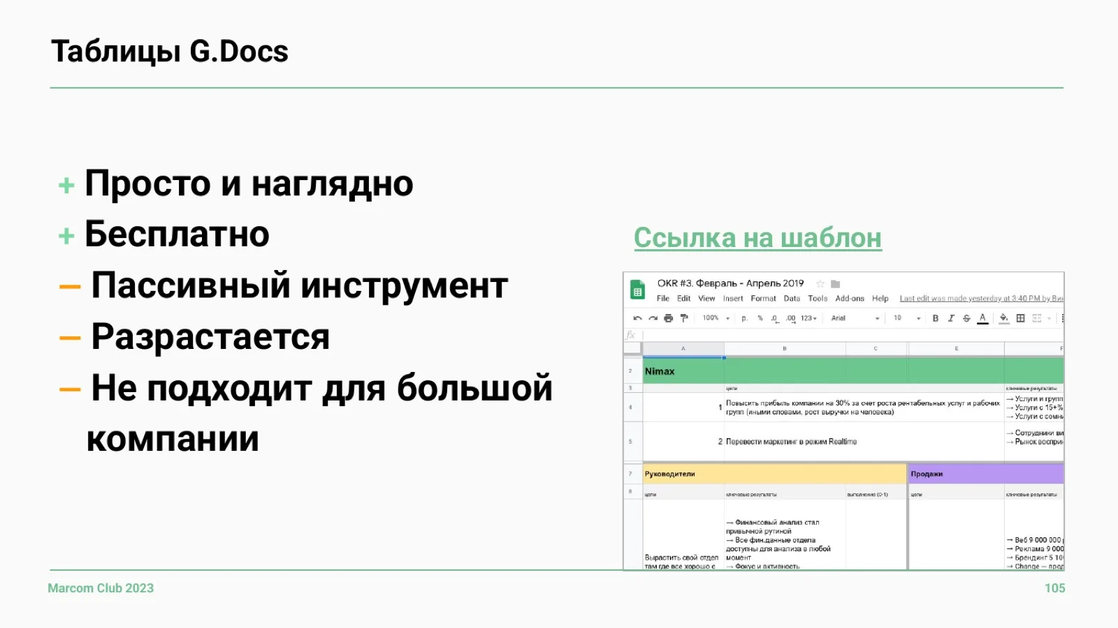 Слайд 105: Таблицы Google Docs