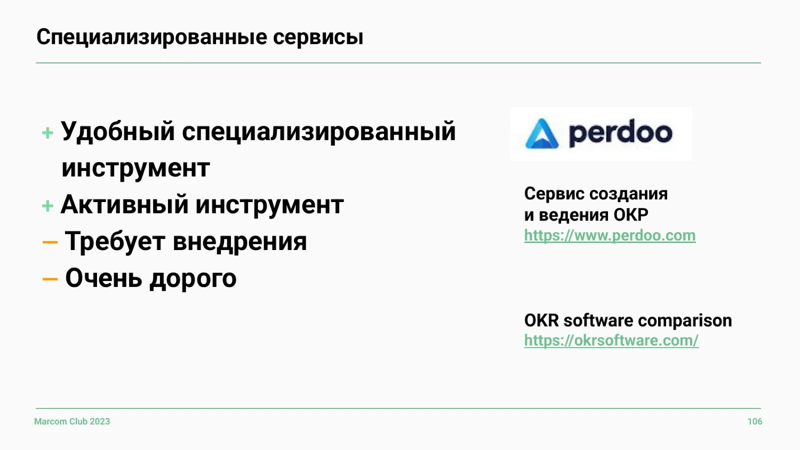 Слайд 106: Специализированные сервисы