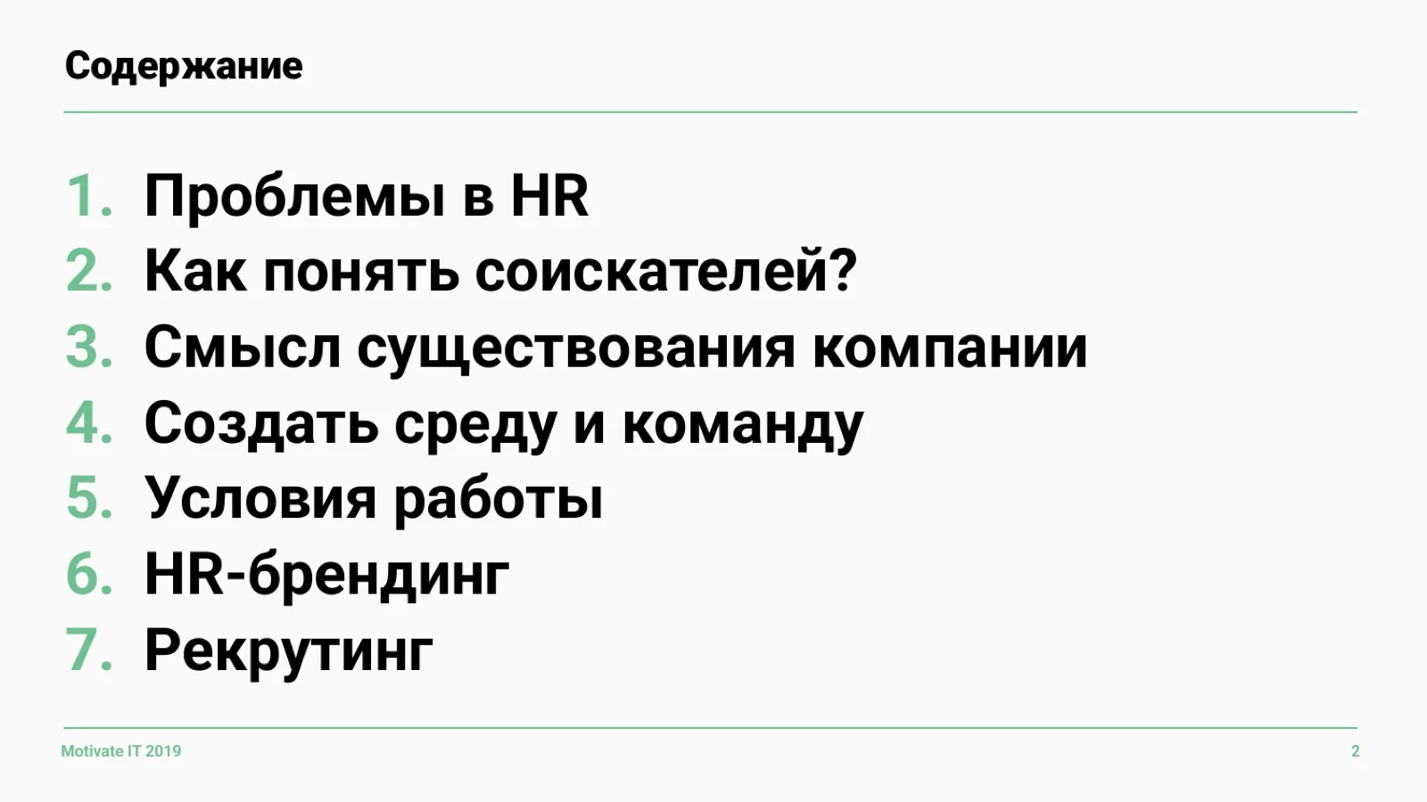 Слайд 2: Содержание доклада