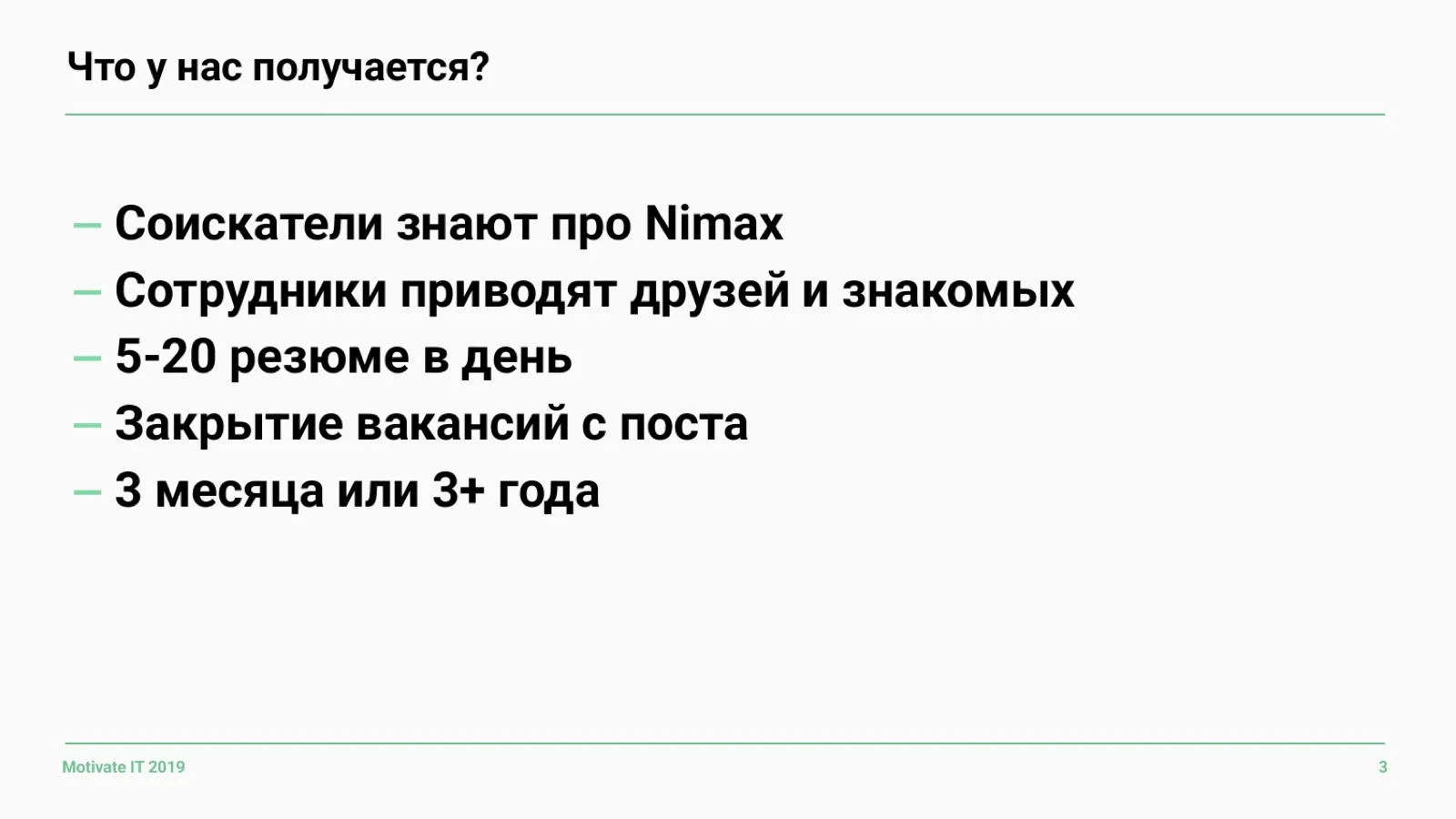 Слайд 3: Что уже получается у Nimax