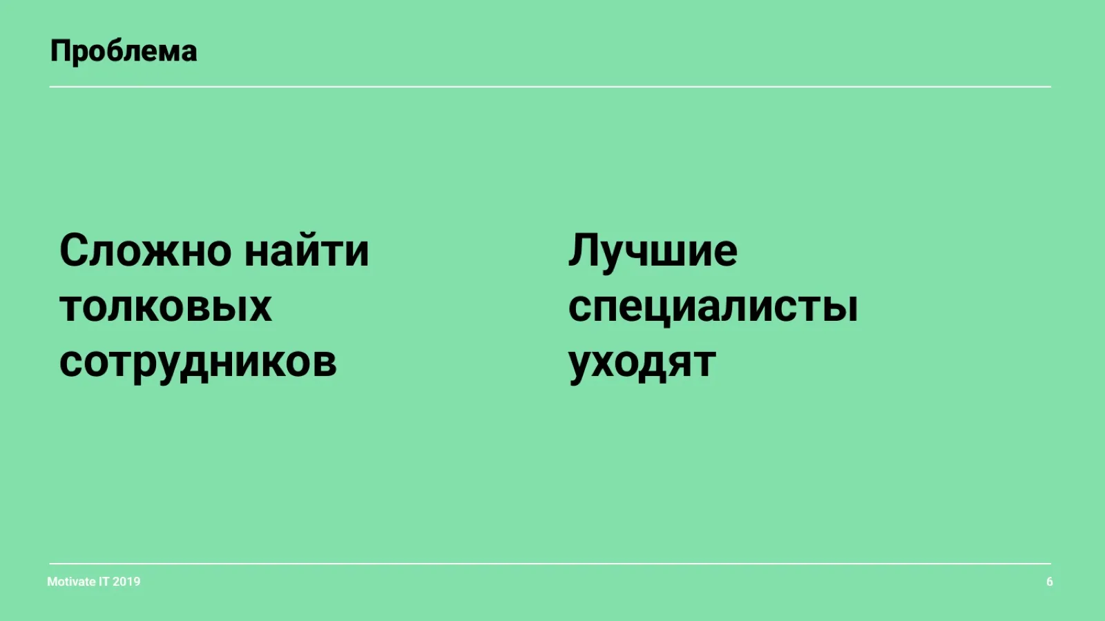 Слайд 6: Главная проблема