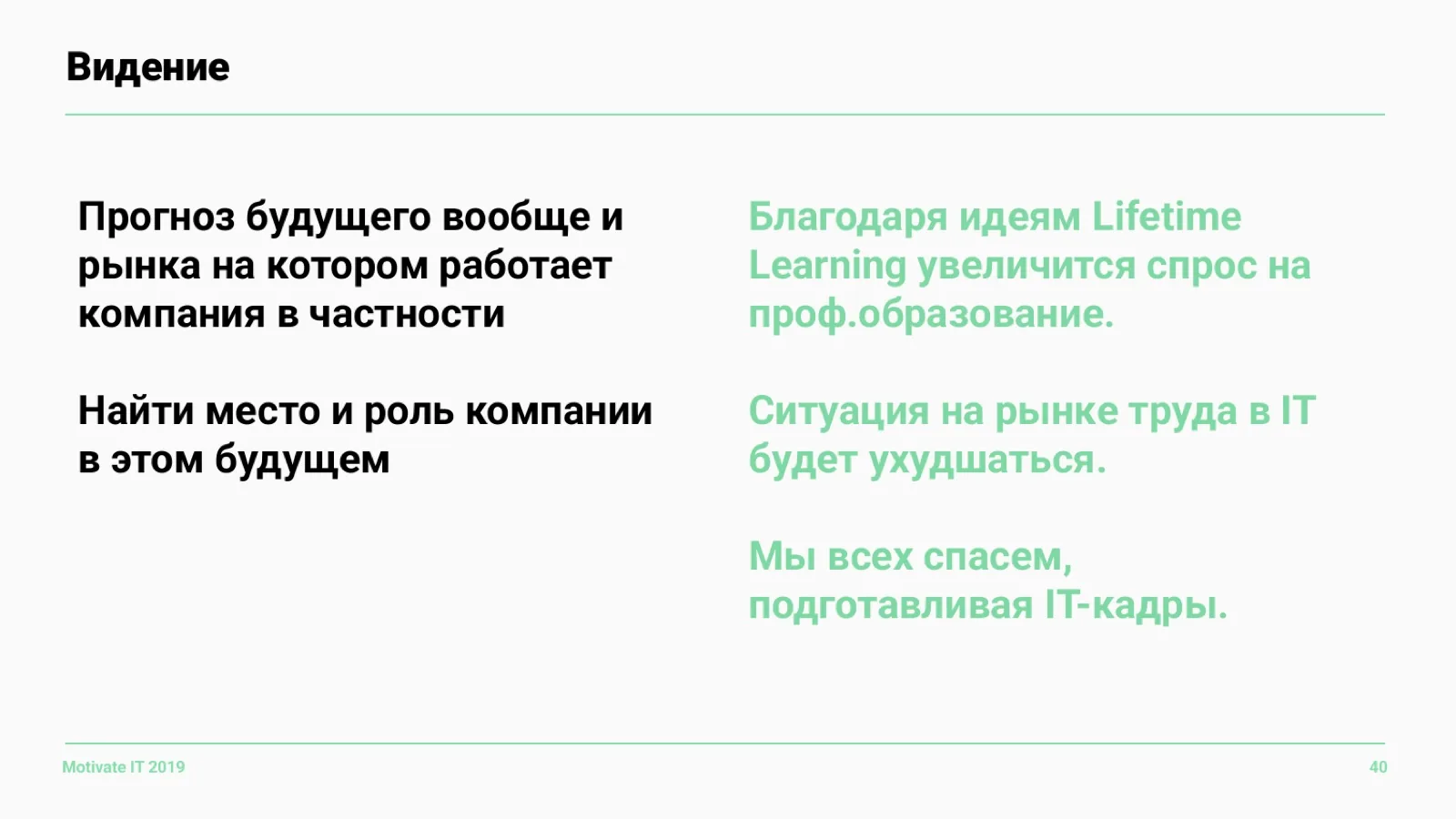 Слайд 40: Прогноз будущего рынка