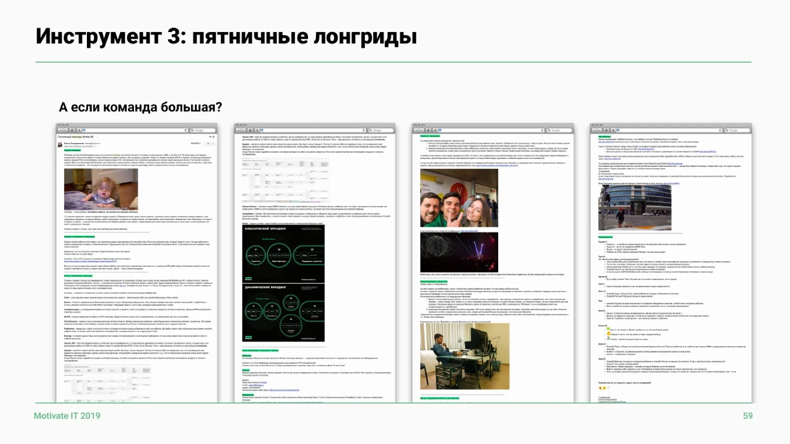 Слайд 59: Инструмент 3: пятничные лонгриды