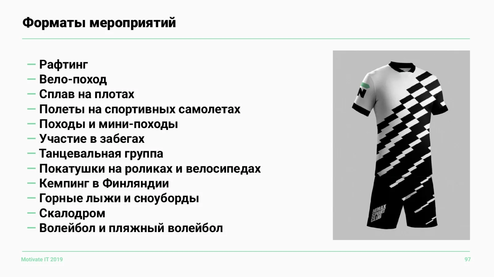 Слайд 97: Форматы мероприятий