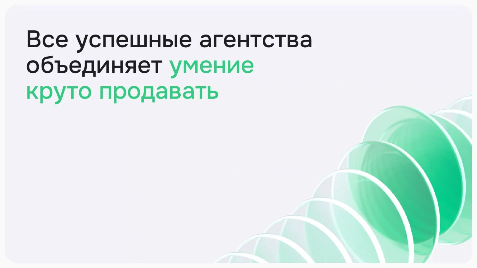 Слайд 5: Умение круто продавать