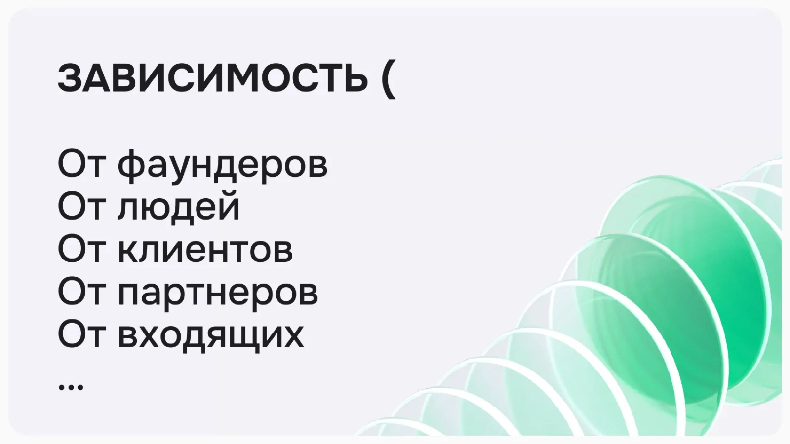 Слайд 17: От чего зависит агентство
