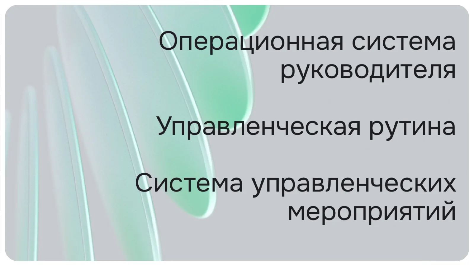 Слайд 2: Три темы доклада