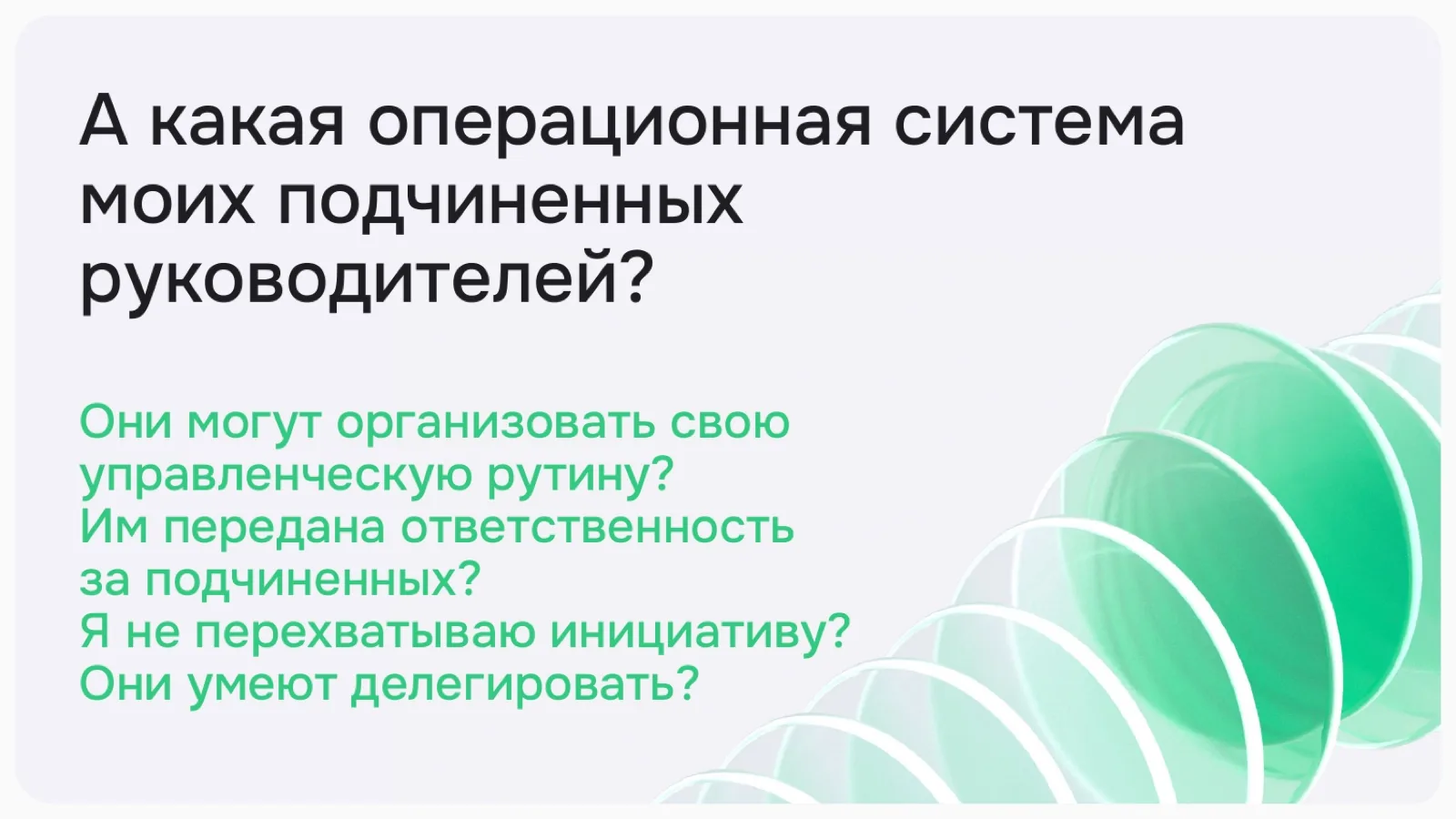 Слайд 8: А какая операционная система моих подчинённых руководителей?