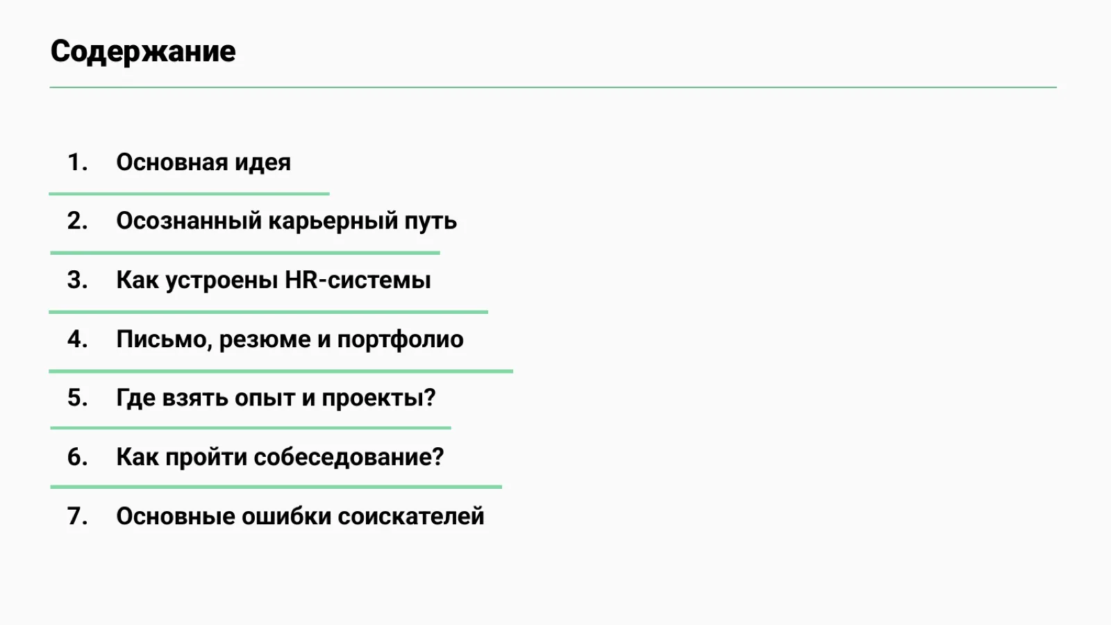 Слайд 2: Содержание