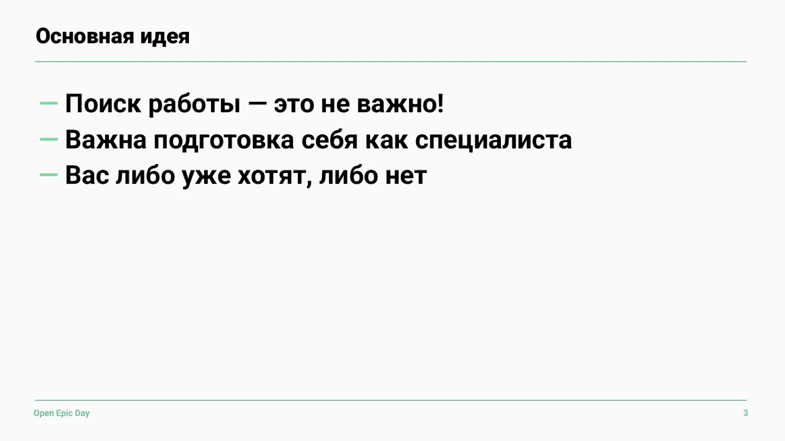 Слайд 5: Основная идея