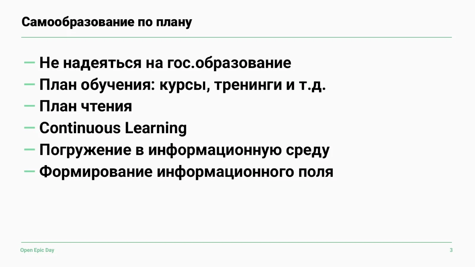 Слайд 14: Самообразование по плану