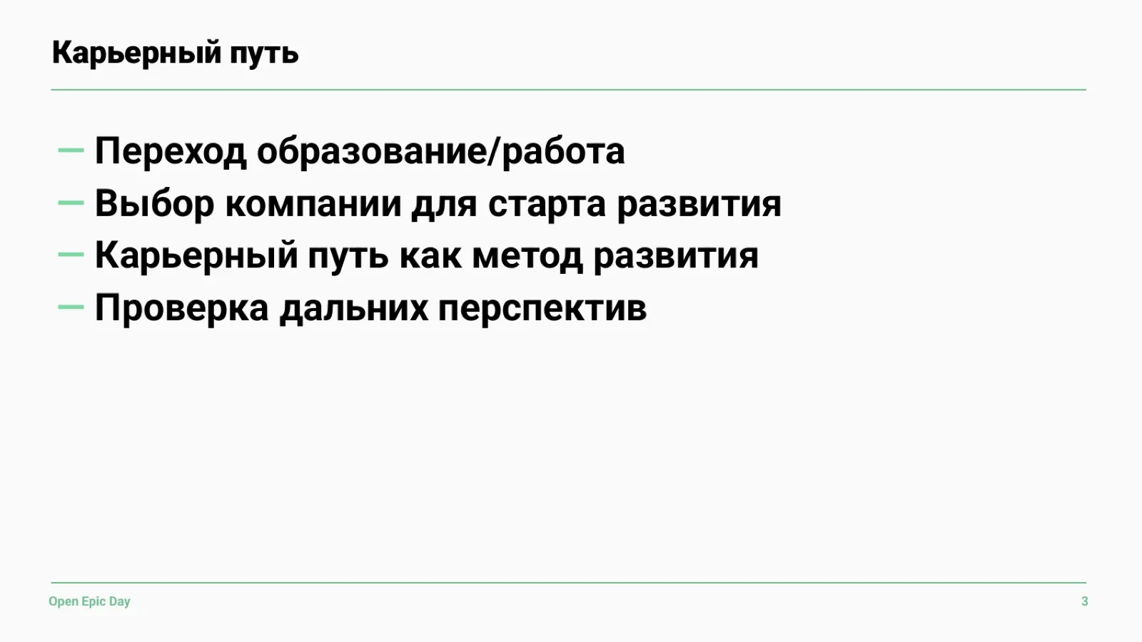 Слайд 16: Карьерный путь