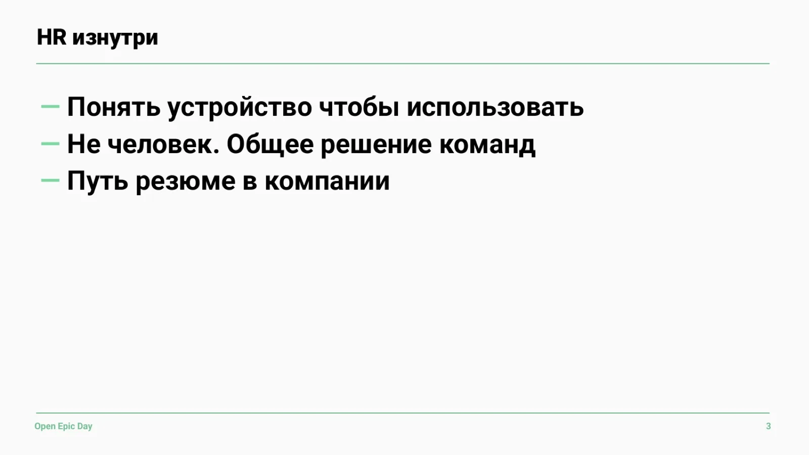 Слайд 20: HR изнутри: что важно понять