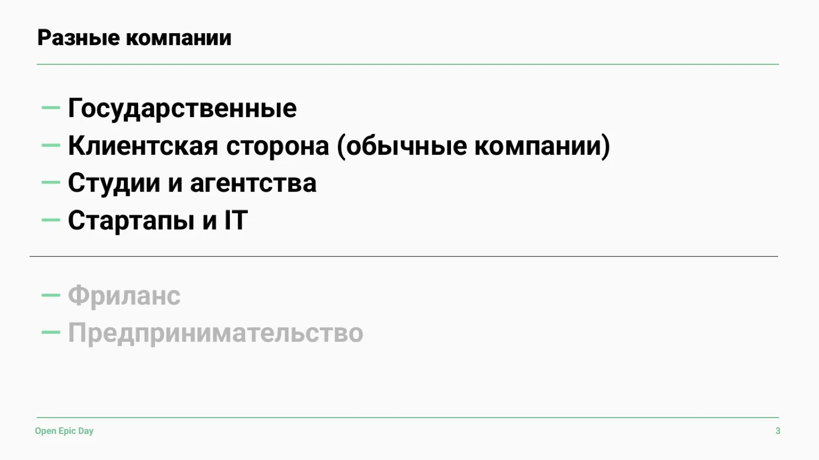 Слайд 21: Разные компании