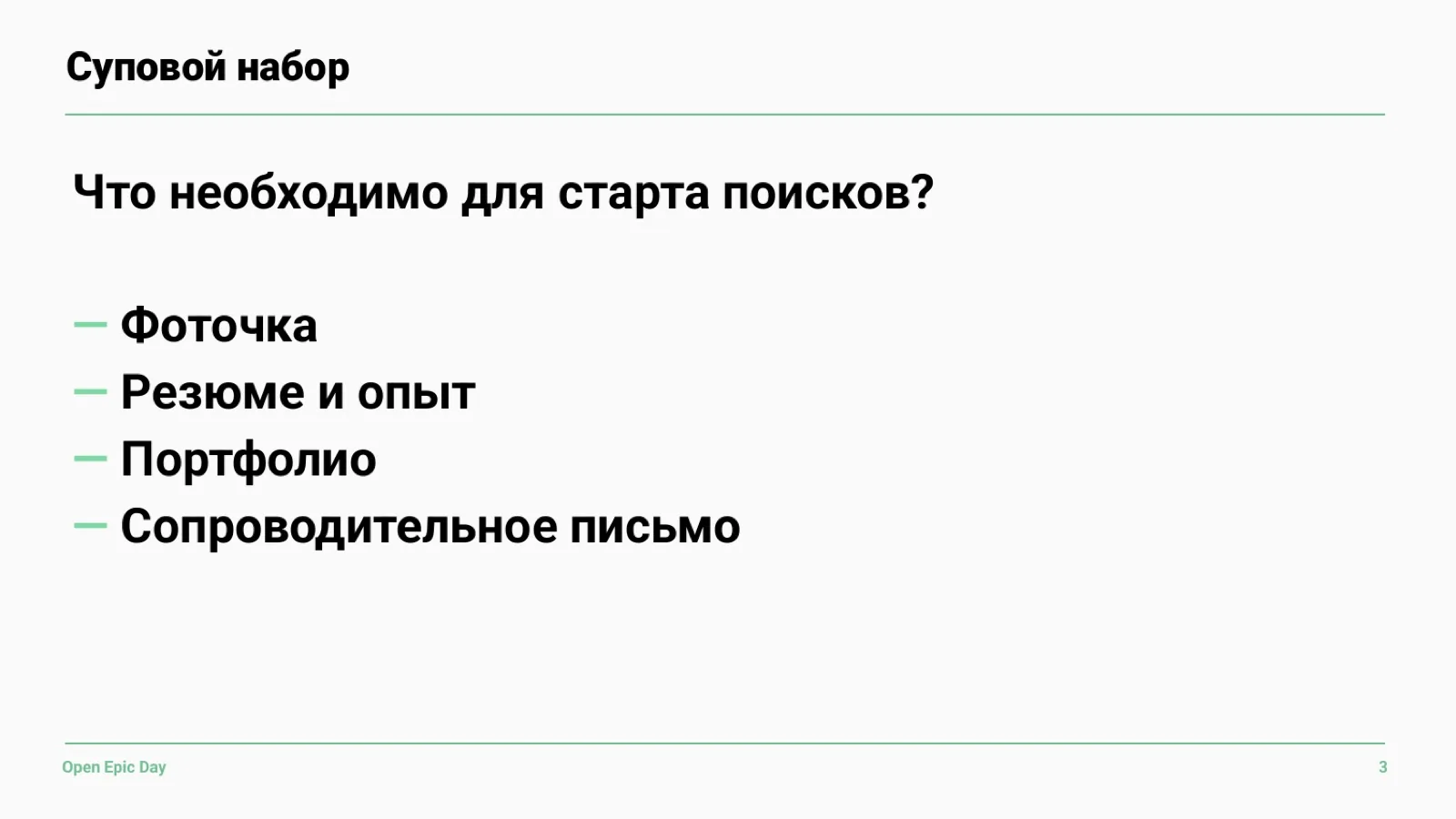 Слайд 25: Суповой набор