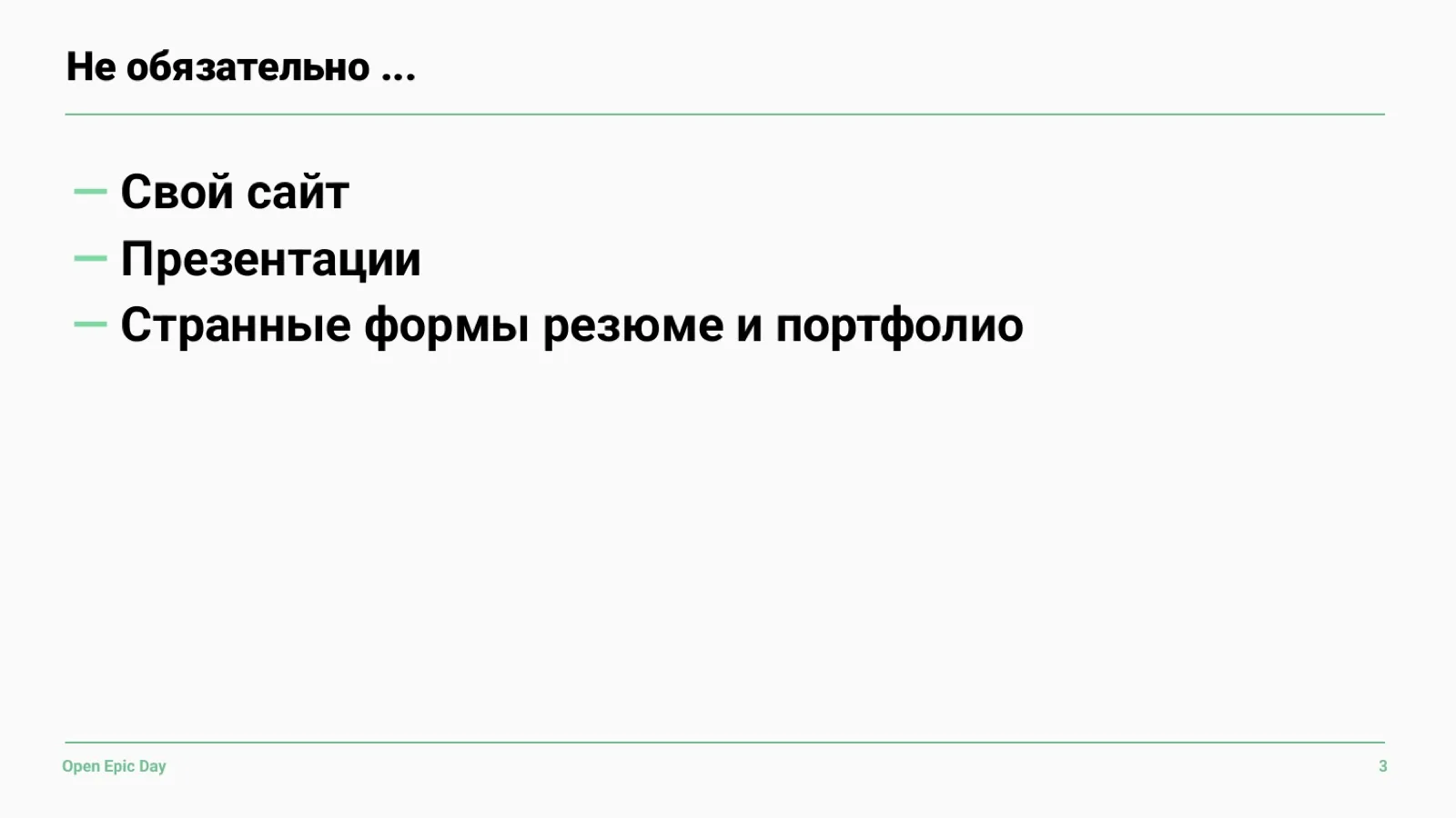 Слайд 26: Не обязательно...