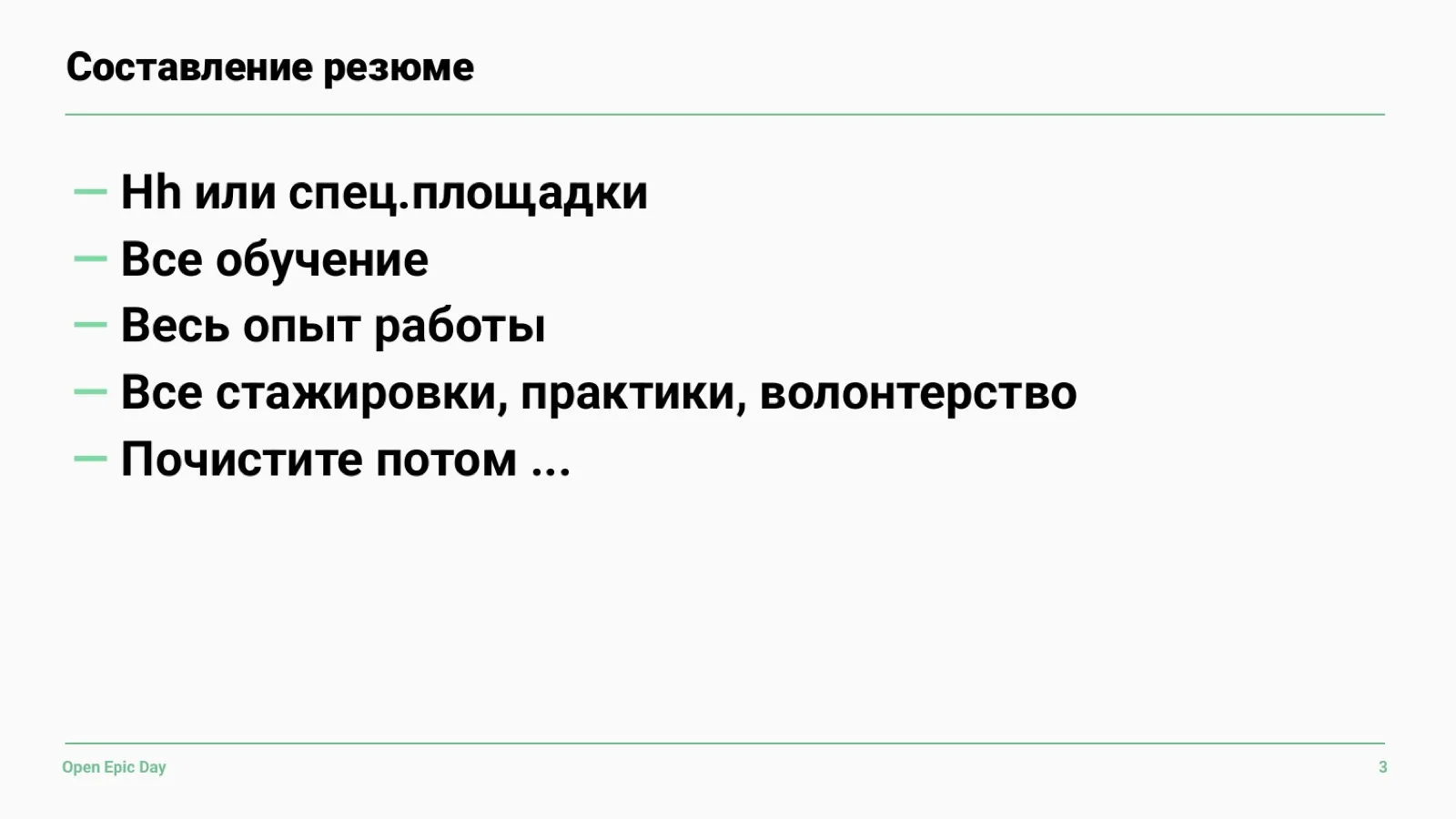 Слайд 27: Составление резюме