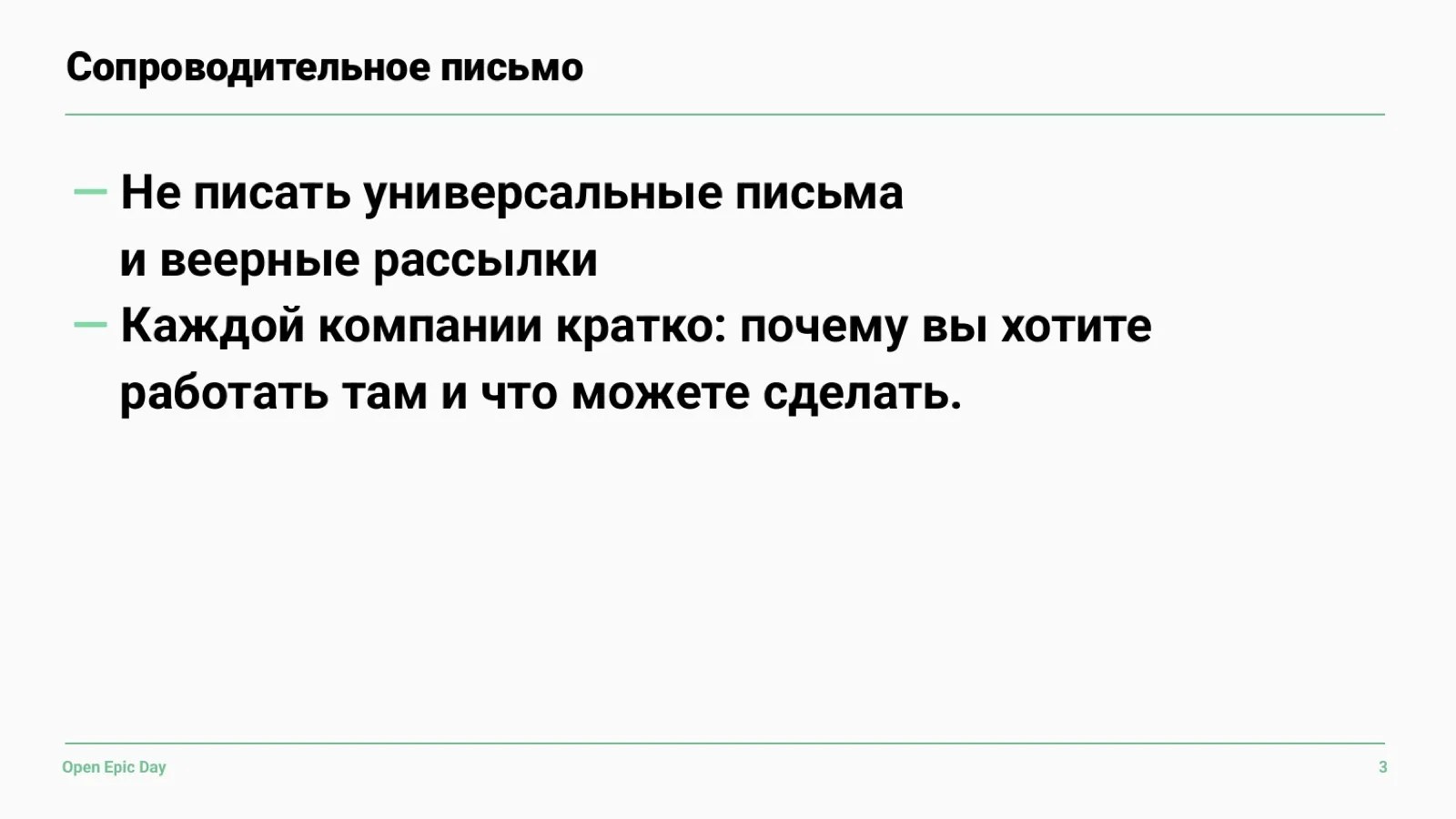 Слайд 28: Сопроводительное письмо