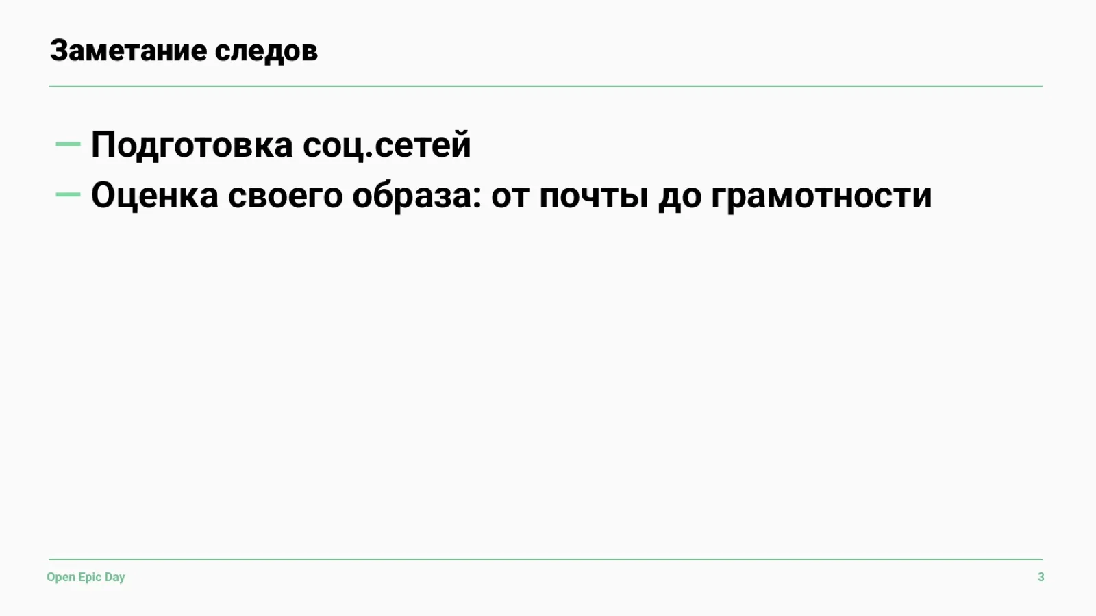 Слайд 29: Заметание следов