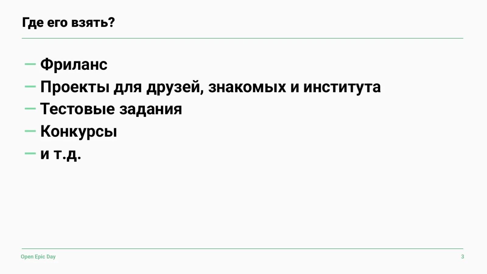 Слайд 31: Где его взять?
