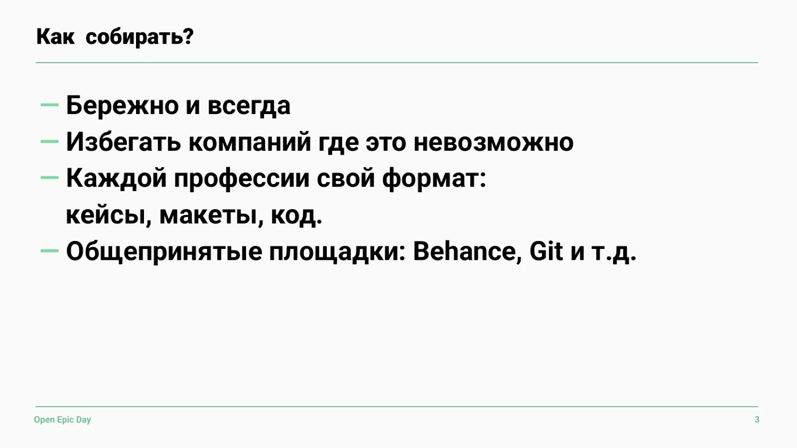 Слайд 32: Как собирать?