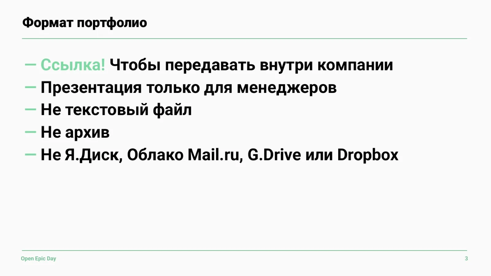 Слайд 33: Формат портфолио