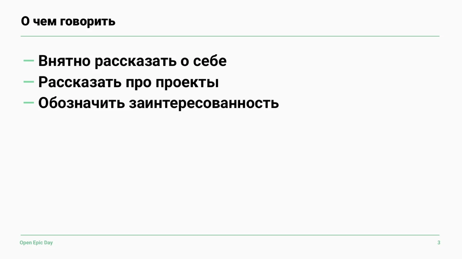Слайд 37: О чём говорить