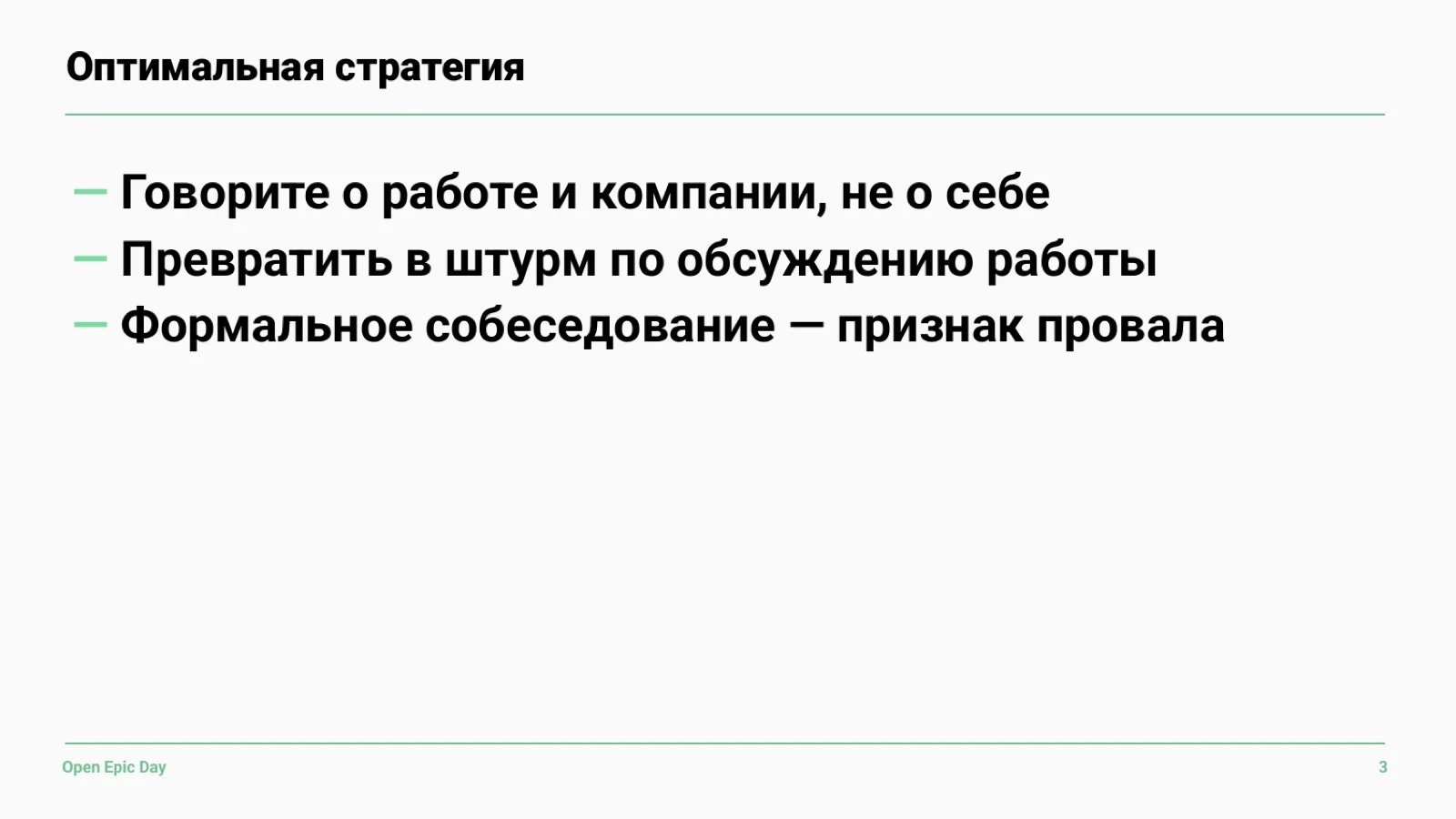 Слайд 40: Оптимальная стратегия