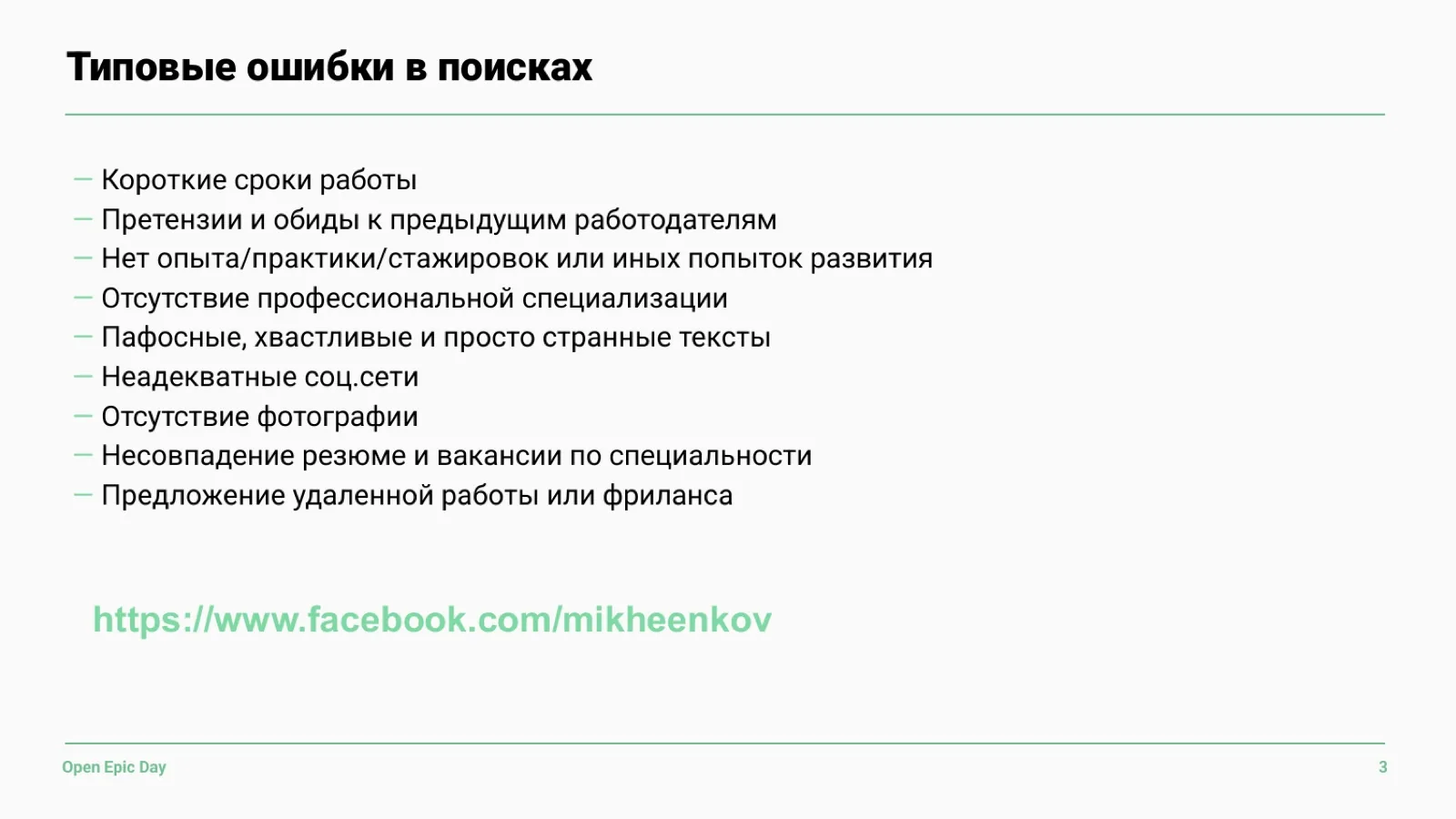 Слайд 44: Типовые ошибки в поисках