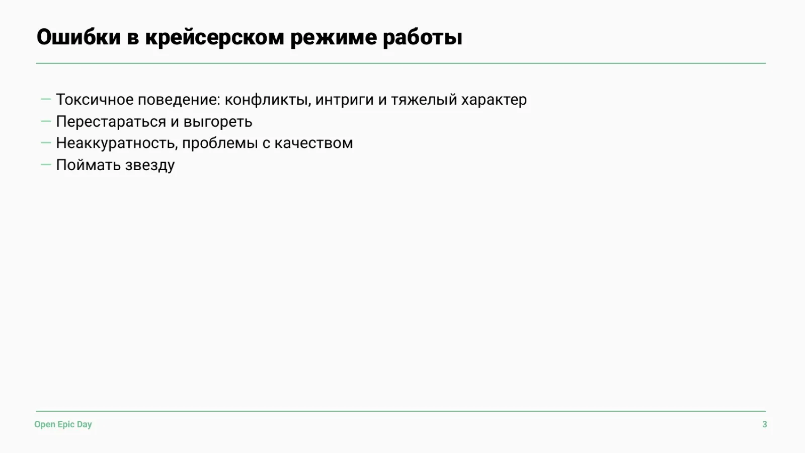 Слайд 46: Ошибки в крейсерском режиме работы