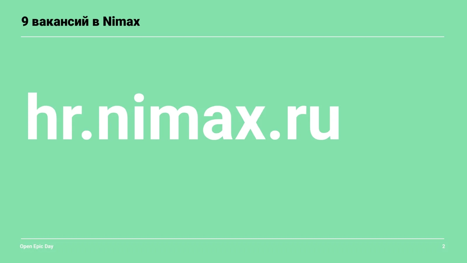 Слайд 49: 9 вакансий в Nimax