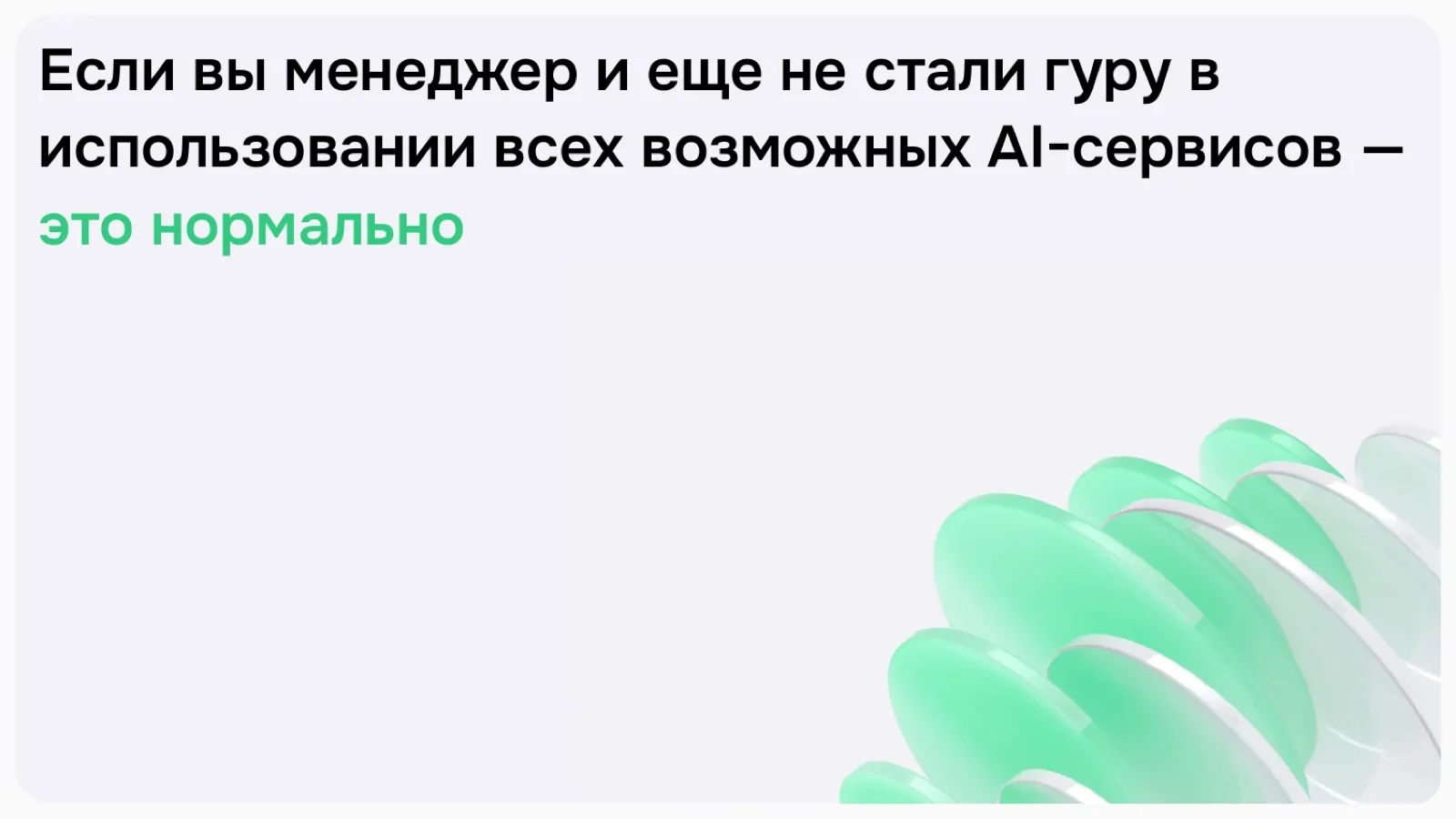 Слайд 27: Гуру AI-сервисов — это не обязательно