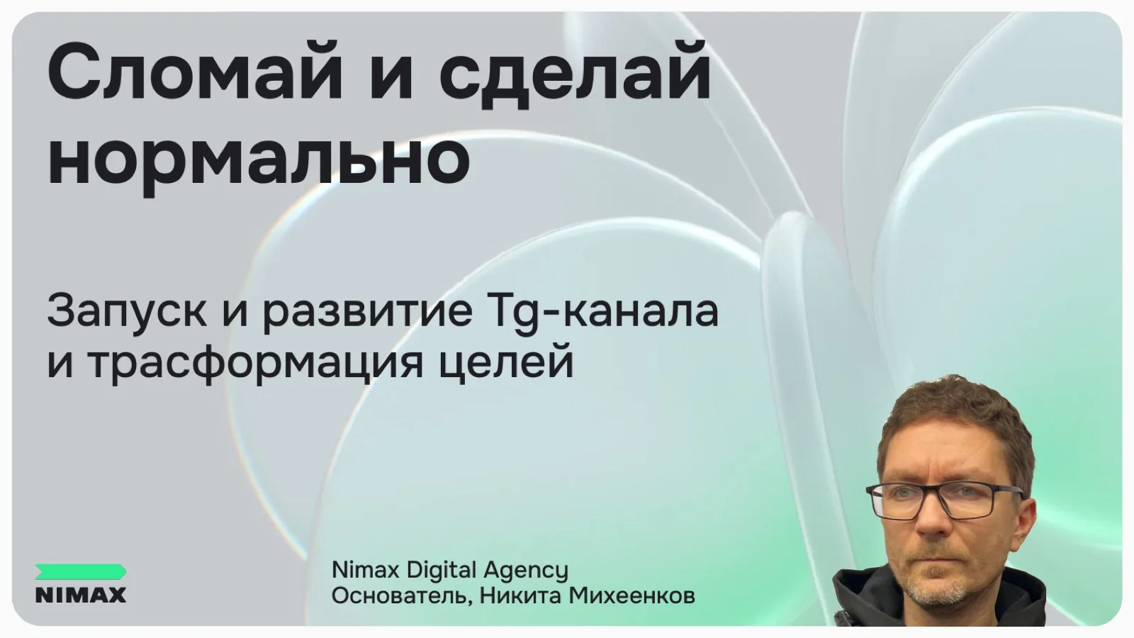 Слайд 1: Запуск и развитие телеграм-канала