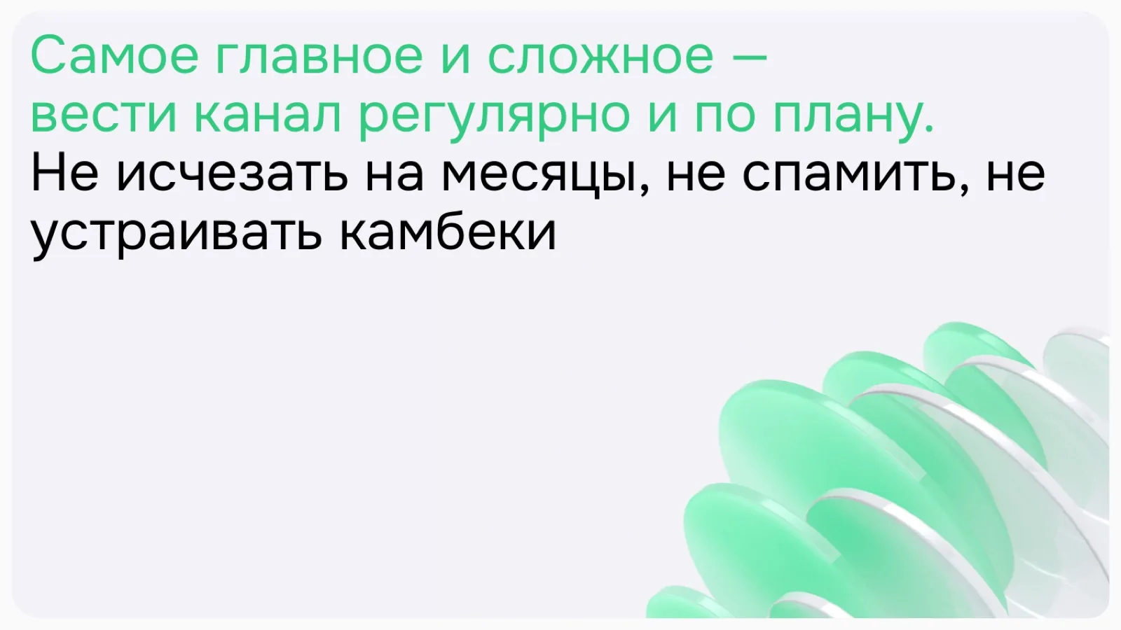 Слайд 14: Регулярность — главное и самое сложное