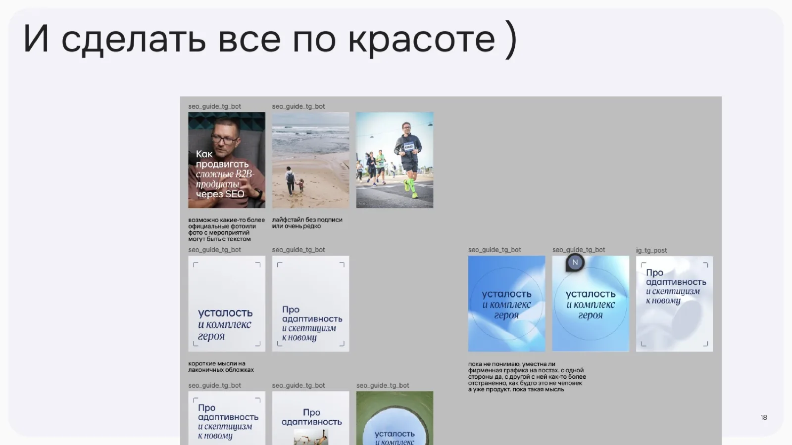 Слайд 18: И сделать всё по красоте