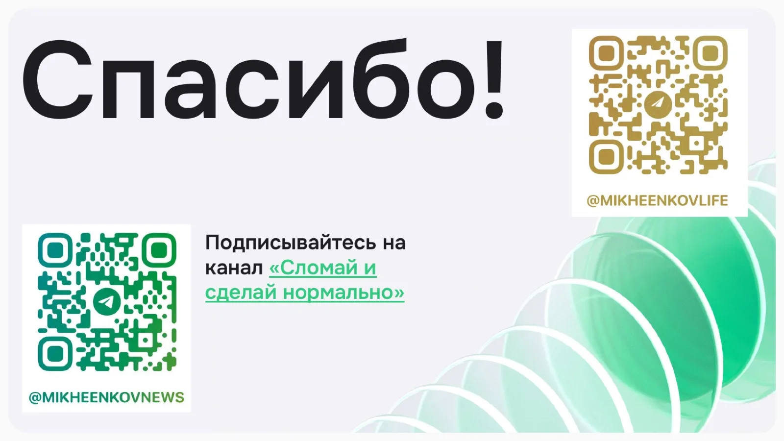 Слайд 23: Спасибо!