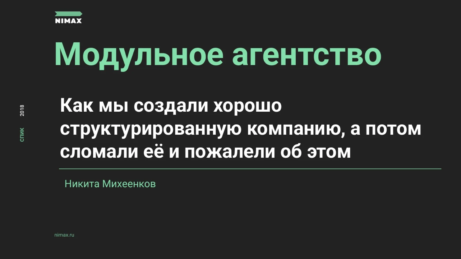 Слайд 1: Модульное агентство