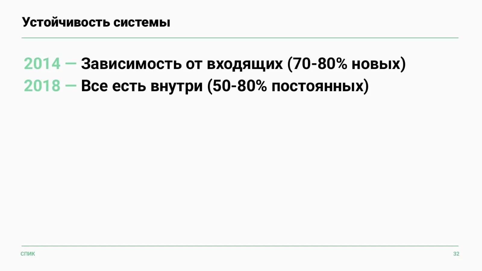 Слайд 18: Устойчивость системы