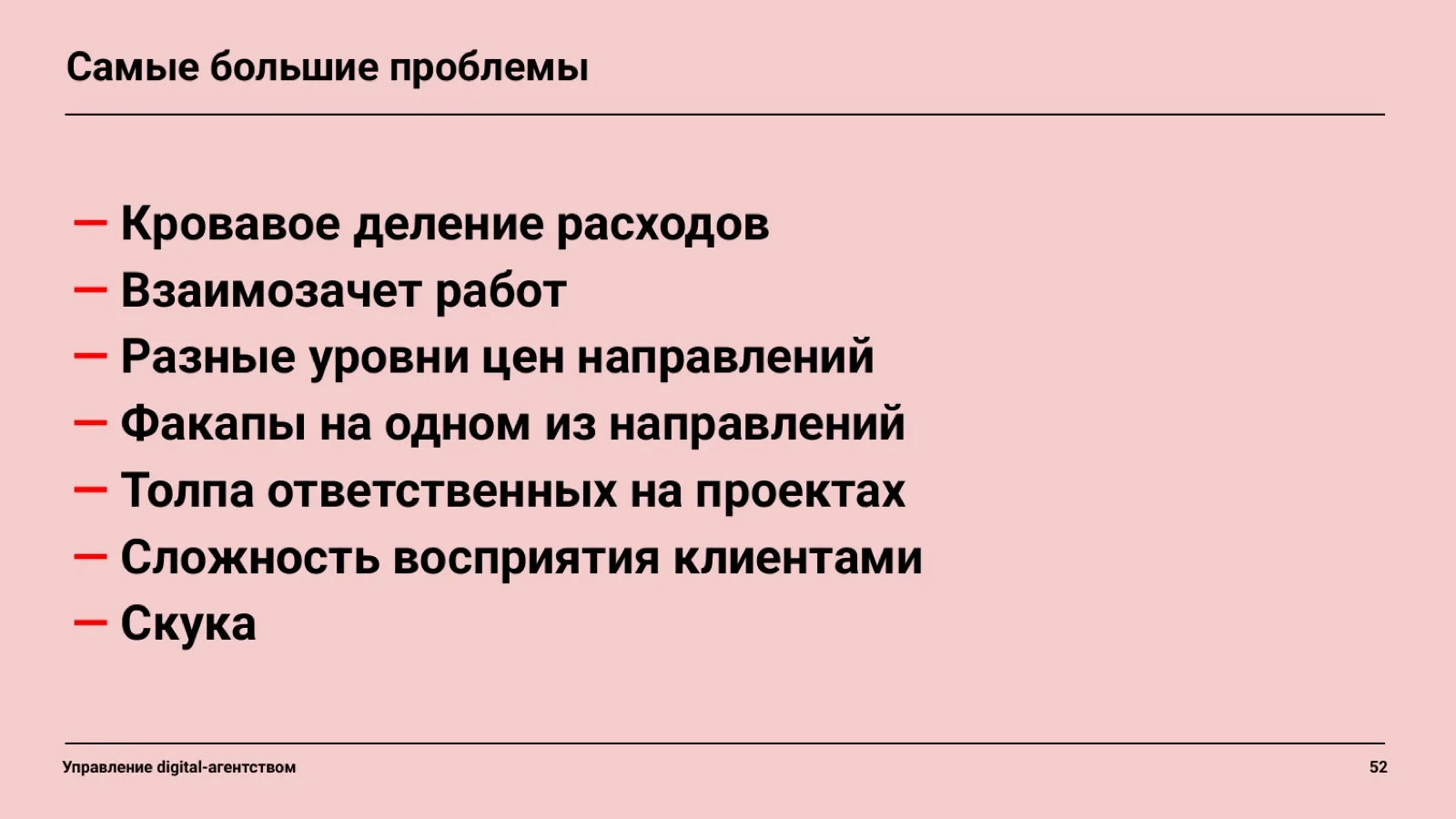 Слайд 30: Самые большие проблемы