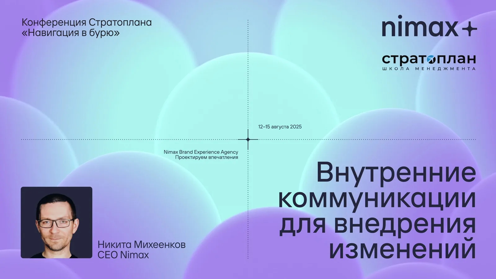 Слайд 1: Внутренние коммуникации для внедрения изменений